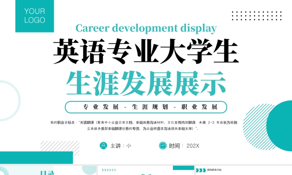 英语专业大学生生涯发展展示6.pptx