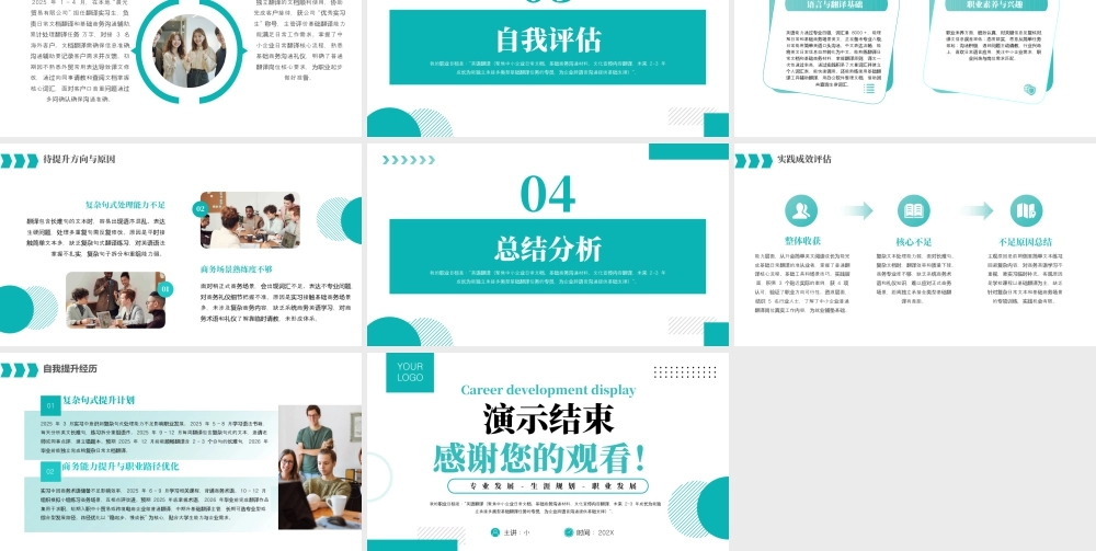 英语专业大学生生涯发展展示6.pptx
