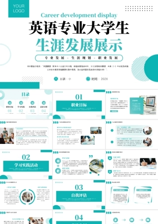 英语专业大学生生涯发展展示6.pptx