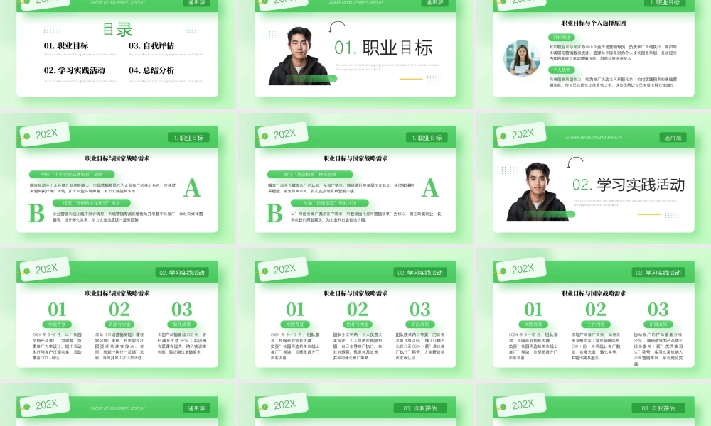 绿色简约风大学生生涯发展展示.pptx