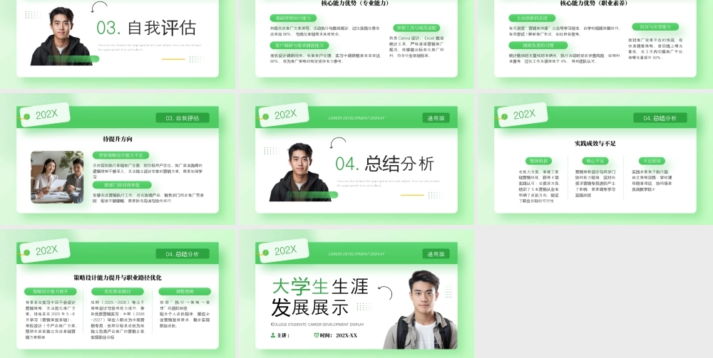 绿色简约风大学生生涯发展展示.pptx