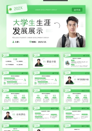 绿色简约风大学生生涯发展展示.pptx