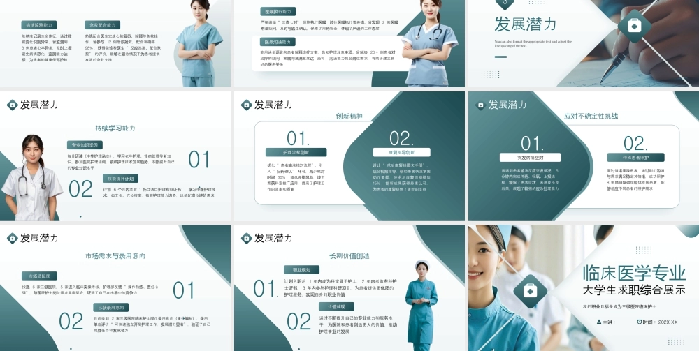 临床医学专业大学生求职综合展示.pptx