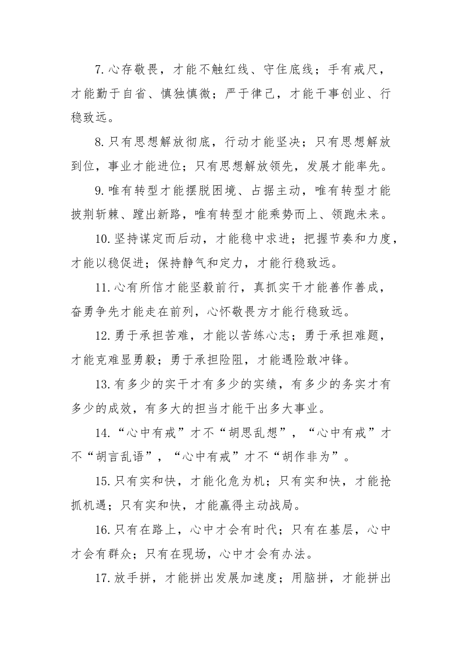 “才”字型排比句（2025年8月18日）.docx_第2页