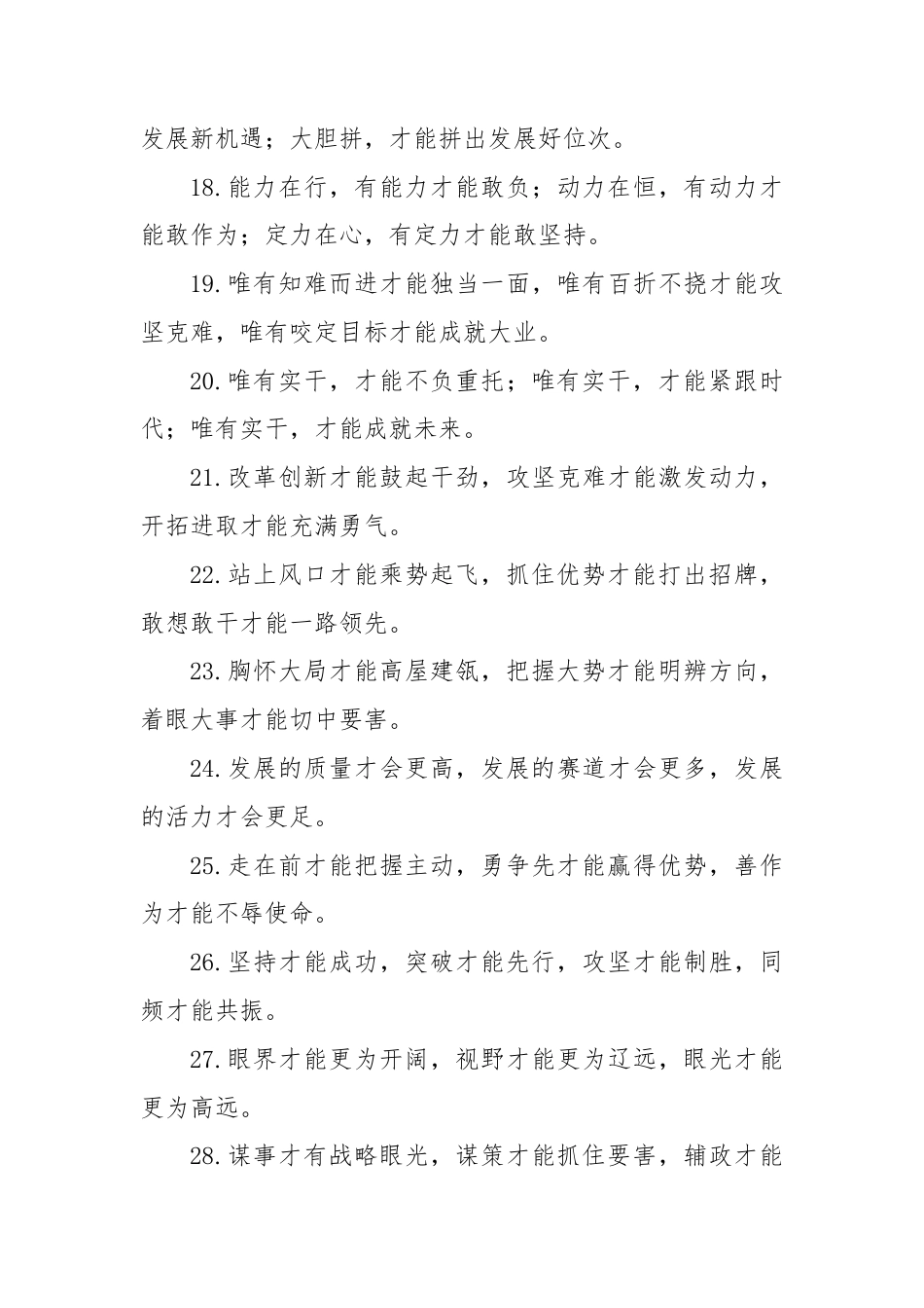 “才”字型排比句（2025年8月18日）.docx_第3页