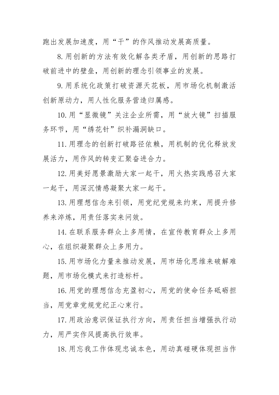 “用”字型排比句（2025年8月18日）.docx_第2页