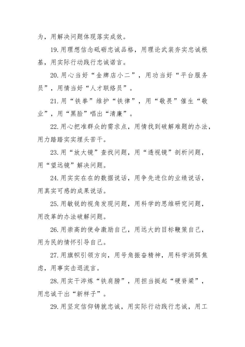 “用”字型排比句（2025年8月18日）.docx_第3页