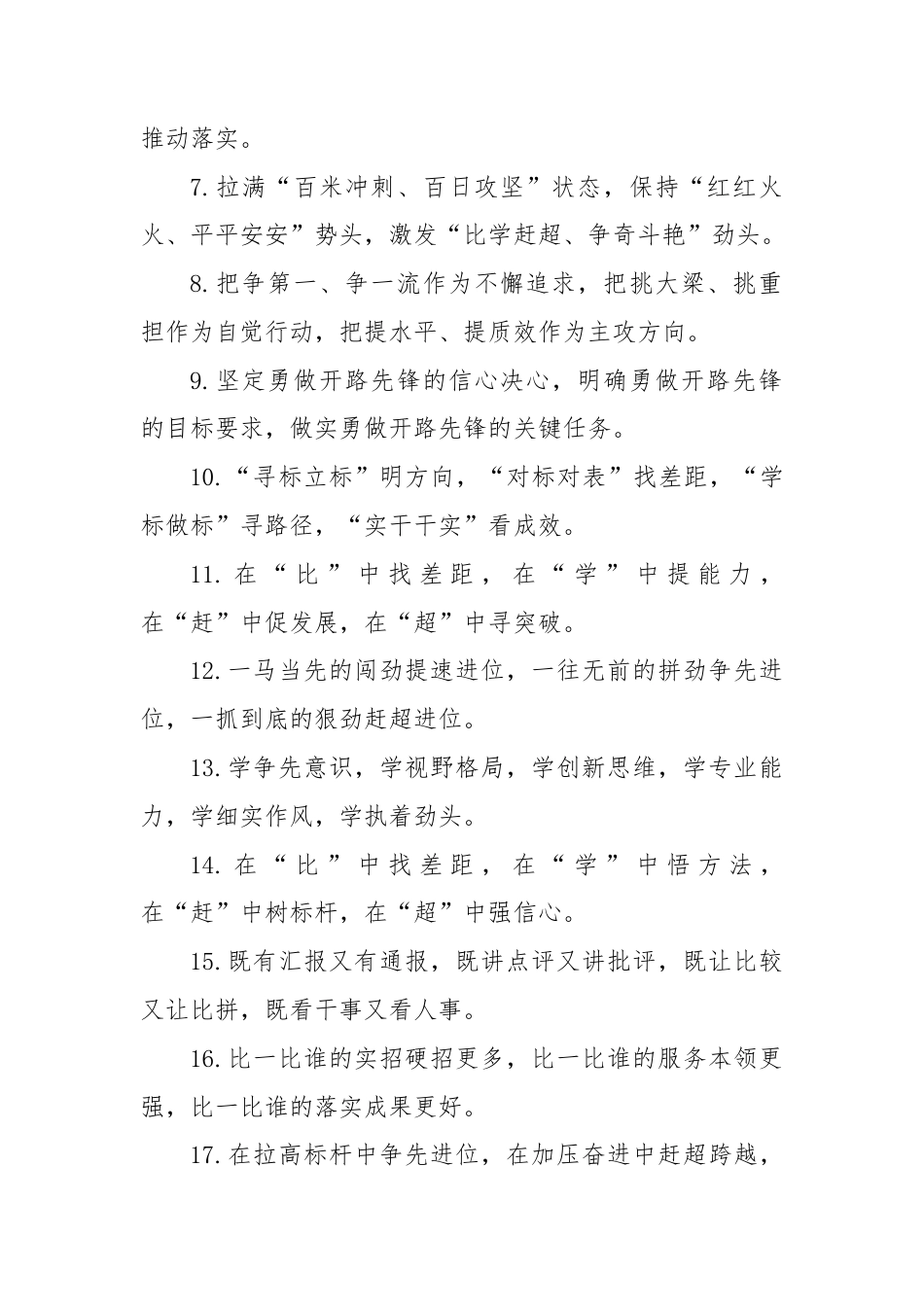 比学赶超类排比句（2025年8月18日）.docx_第2页
