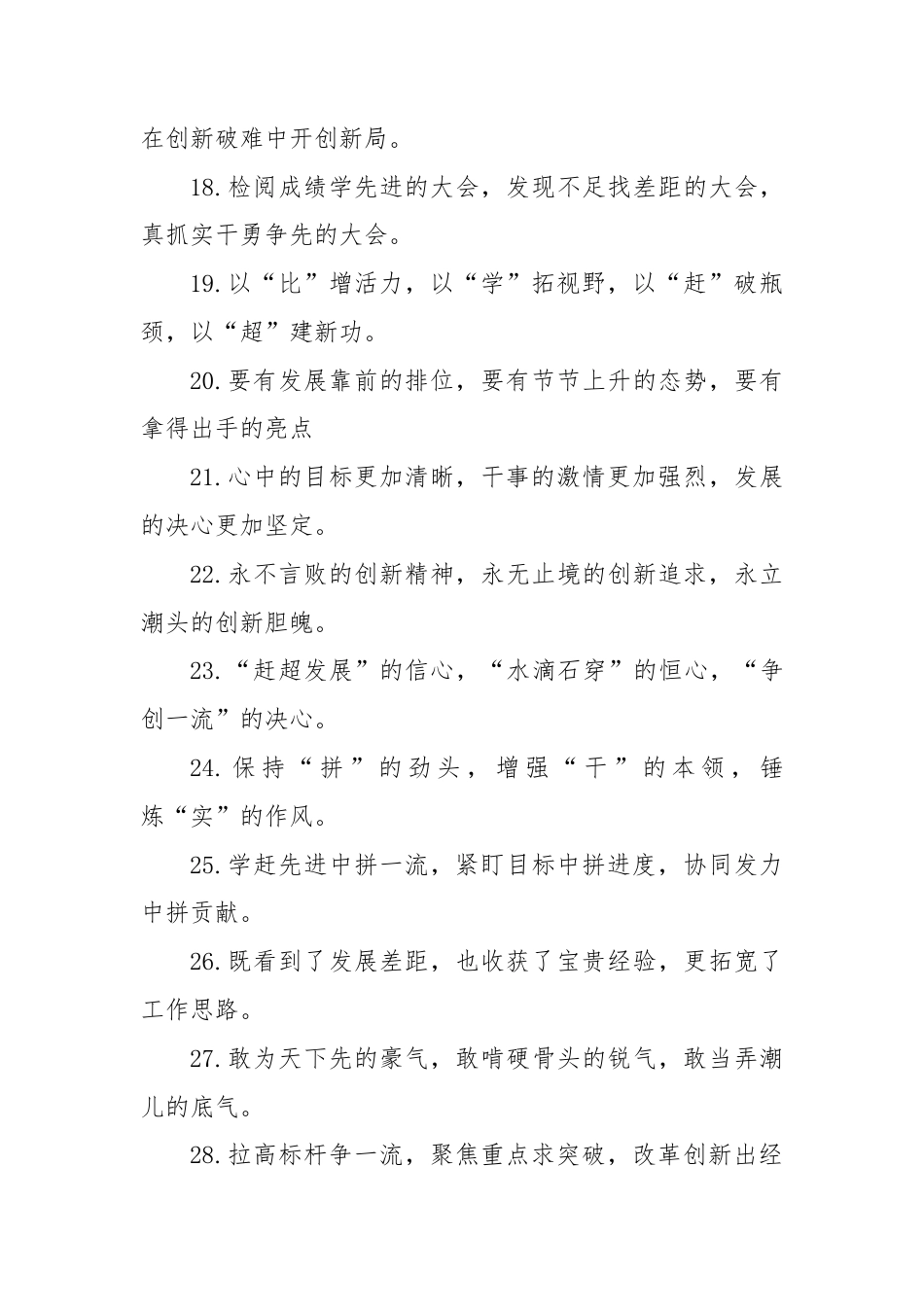 比学赶超类排比句（2025年8月18日）.docx_第3页