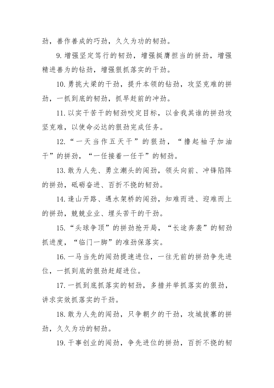 “劲”字型排比句（2025年8月18日）.docx_第2页