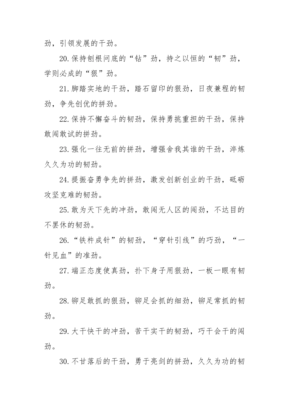 “劲”字型排比句（2025年8月18日）.docx_第3页