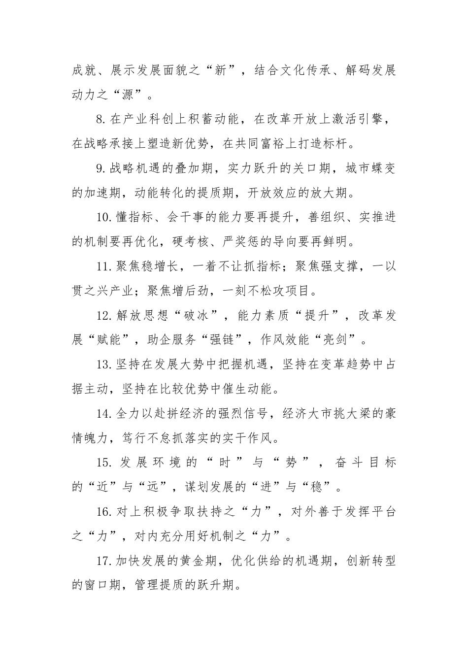 经济发展类排比句（2025年8月18日）.docx_第2页