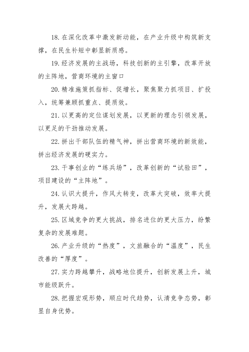 经济发展类排比句（2025年8月18日）.docx_第3页