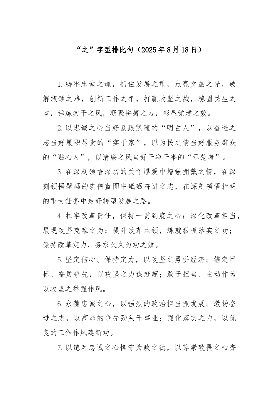 “之”字型排比句（2025年8月18日）.docx_第1页