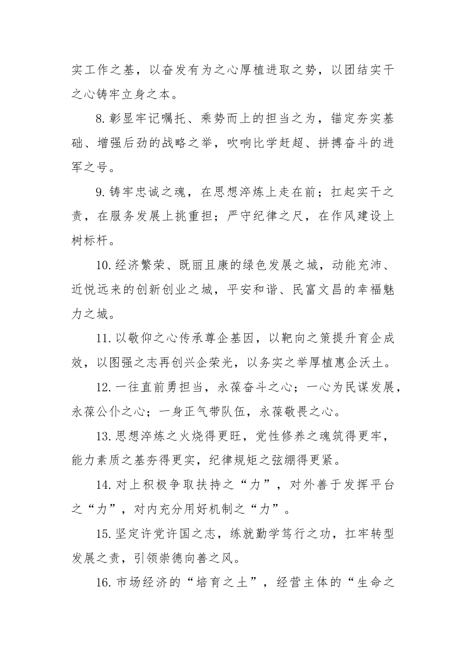 “之”字型排比句（2025年8月18日）.docx_第2页