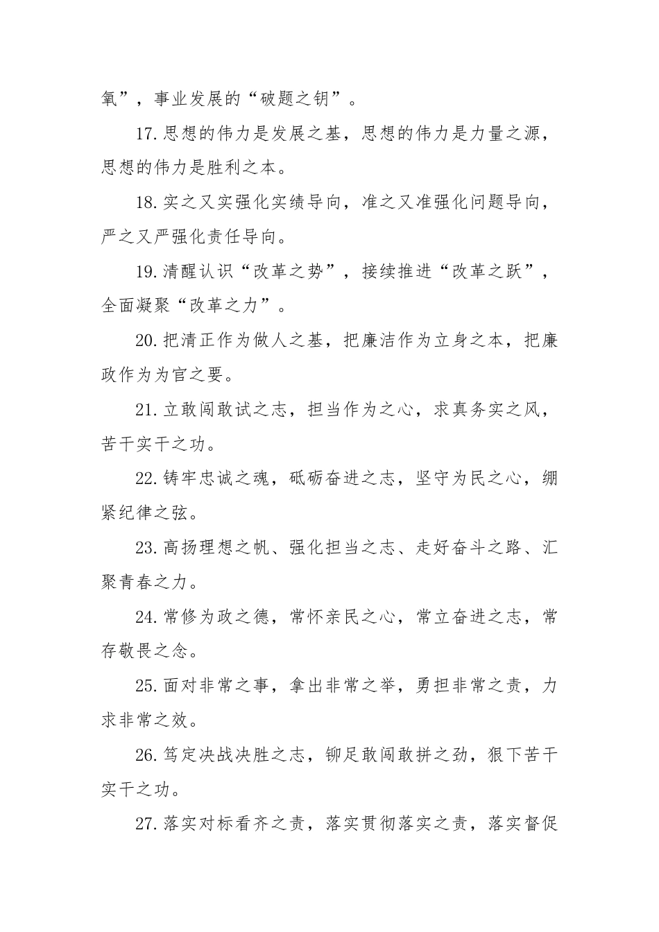 “之”字型排比句（2025年8月18日）.docx_第3页