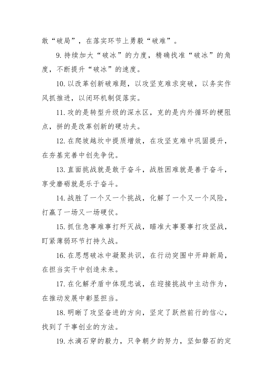 攻坚克难类排比句（2025年8月18日）.docx_第2页