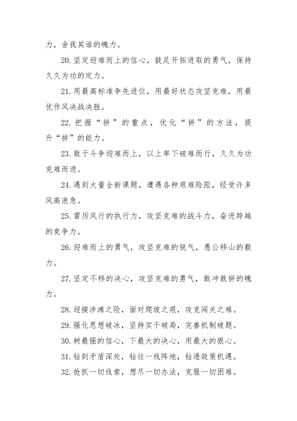 攻坚克难类排比句（2025年8月18日）.docx_第3页