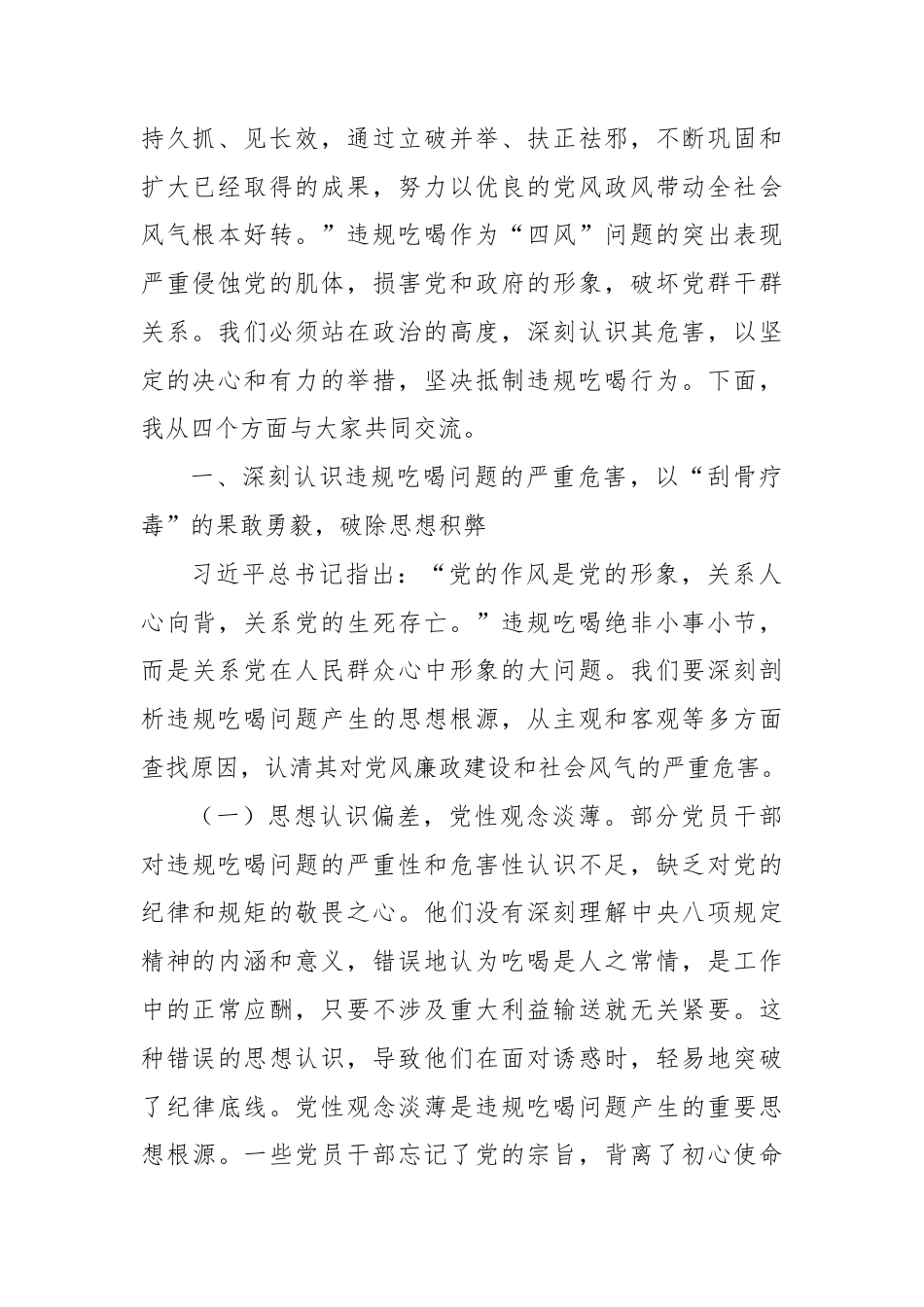 2025年三季度专题党课会议记录.docx_第2页
