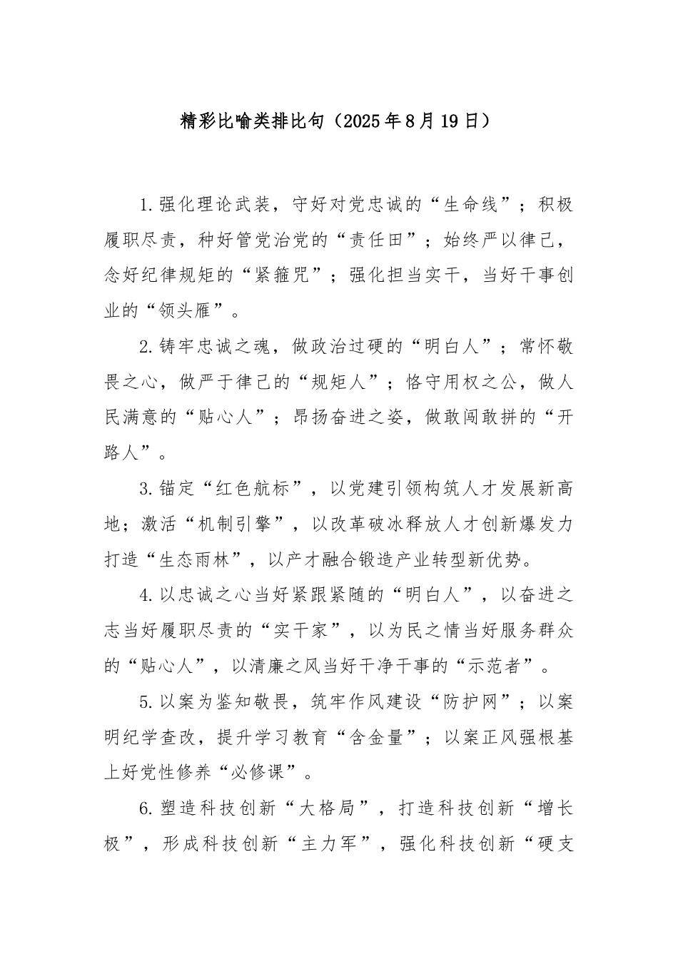 精彩比喻类排比句（2025年8月19日）.docx_第1页