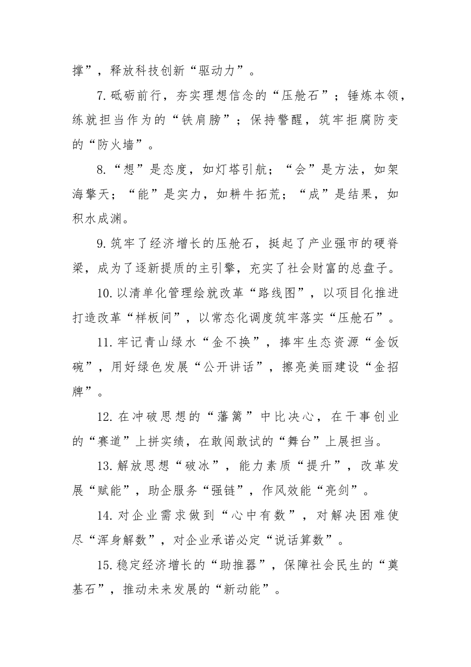 精彩比喻类排比句（2025年8月19日）.docx_第2页