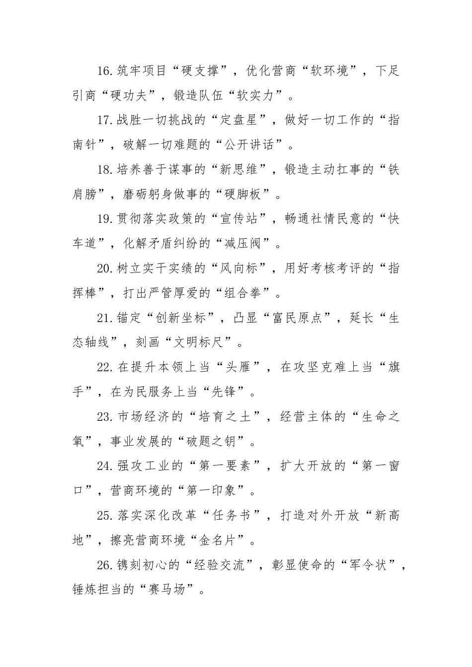 精彩比喻类排比句（2025年8月19日）.docx_第3页