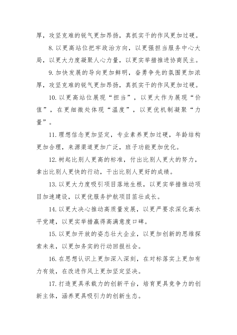 “更”字型排比句（2025年8月19日）.docx_第2页