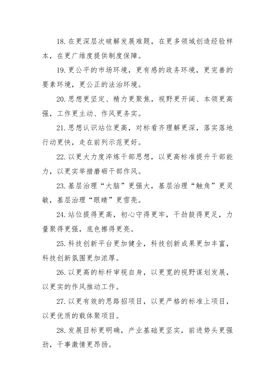 “更”字型排比句（2025年8月19日）.docx_第3页