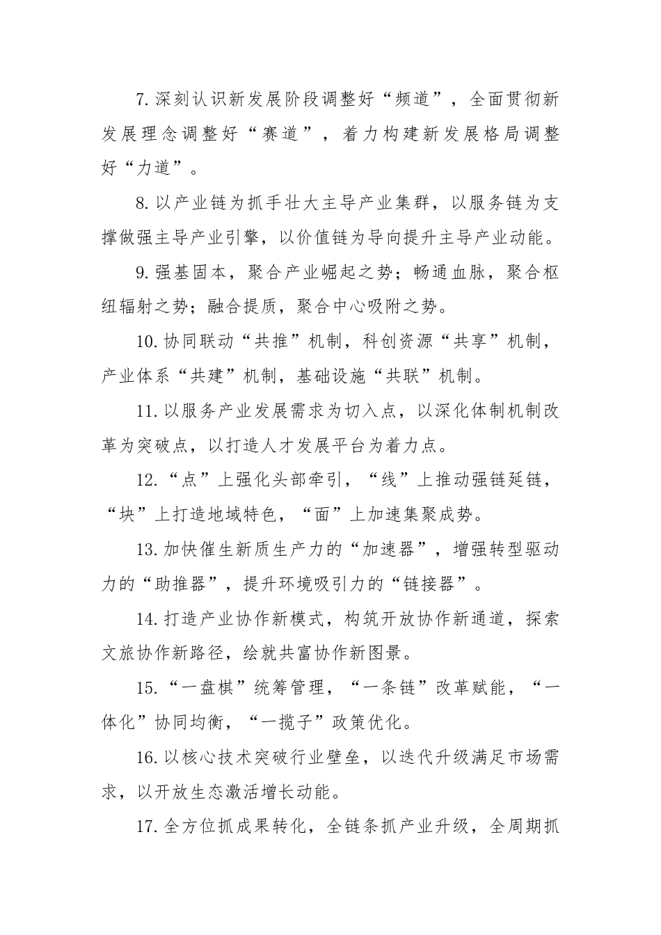 产业发展类排比句（2025年8月20日）.docx_第2页