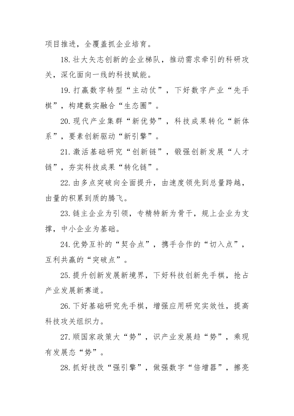 产业发展类排比句（2025年8月20日）.docx_第3页