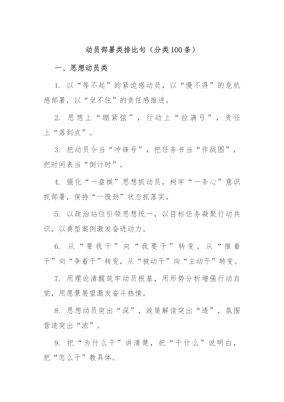 动员部署类排比句（分类100条）.docx_第1页