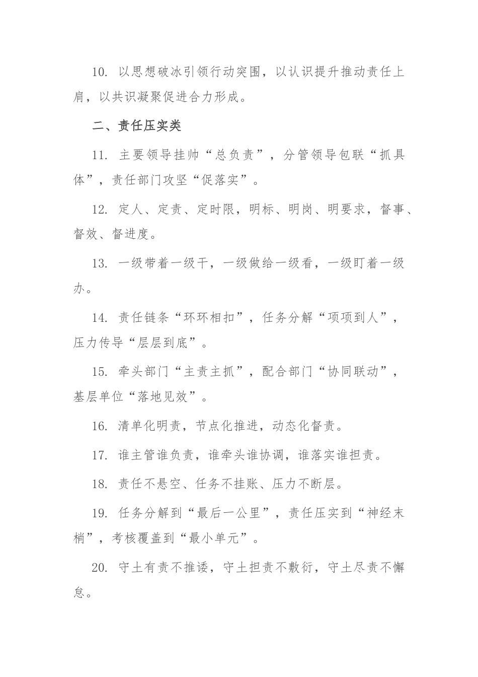 动员部署类排比句（分类100条）.docx_第2页