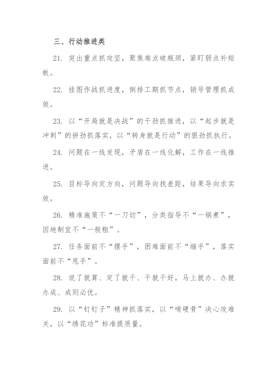 动员部署类排比句（分类100条）.docx_第3页