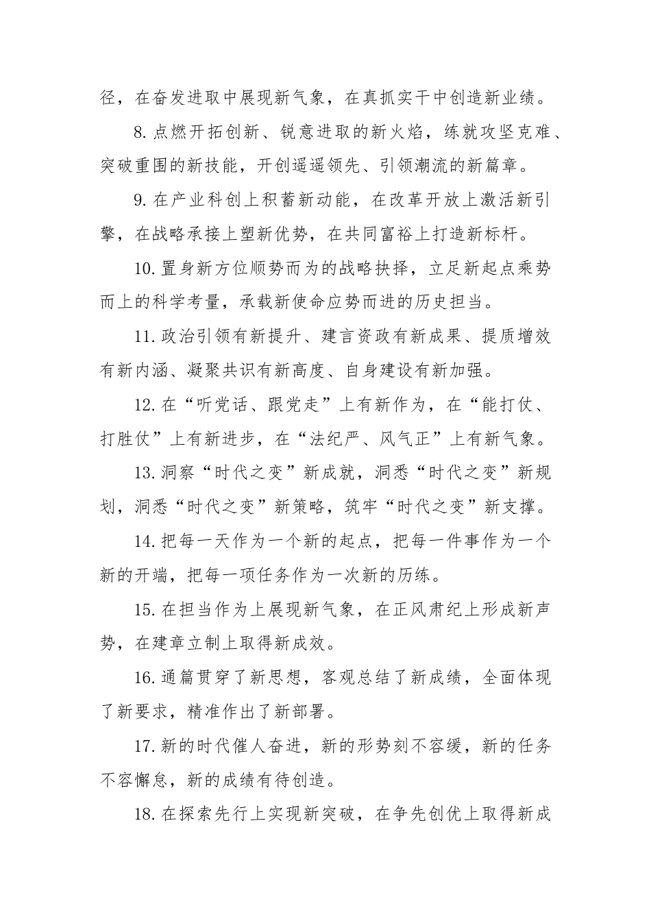 “新”字型排比句（2025年8月20日）.docx_第2页