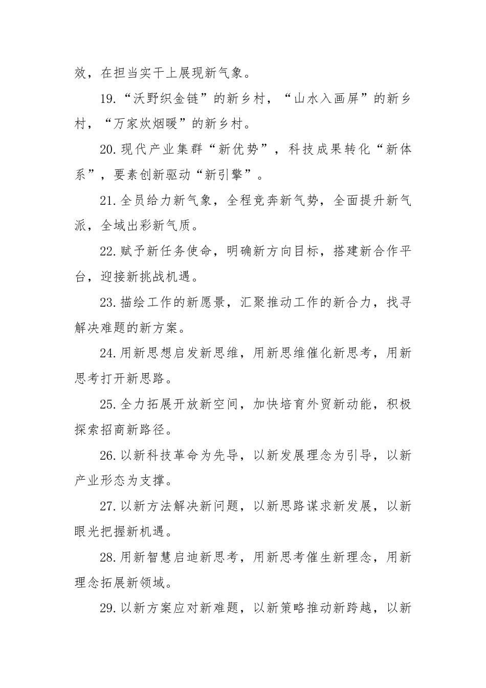 “新”字型排比句（2025年8月20日）.docx_第3页