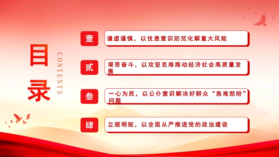 弘扬西柏坡精神 谱写赶考新篇章.pdf_第3页