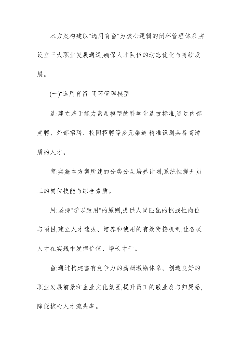 2025年公司人才培养体系建设方案范文.docx_第3页
