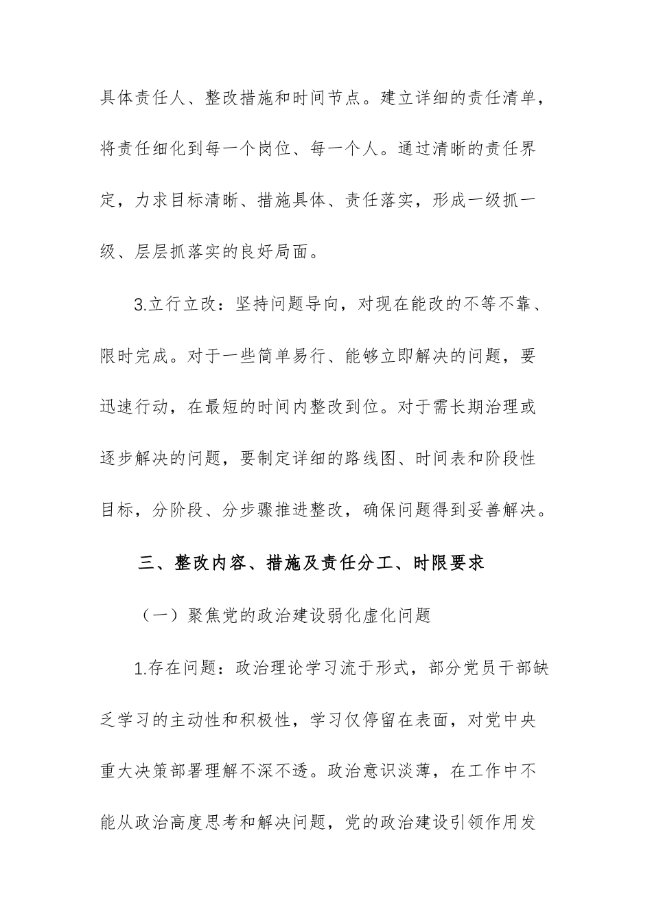 2025年作风建设问题系统施治工作整改方案范文.docx_第3页