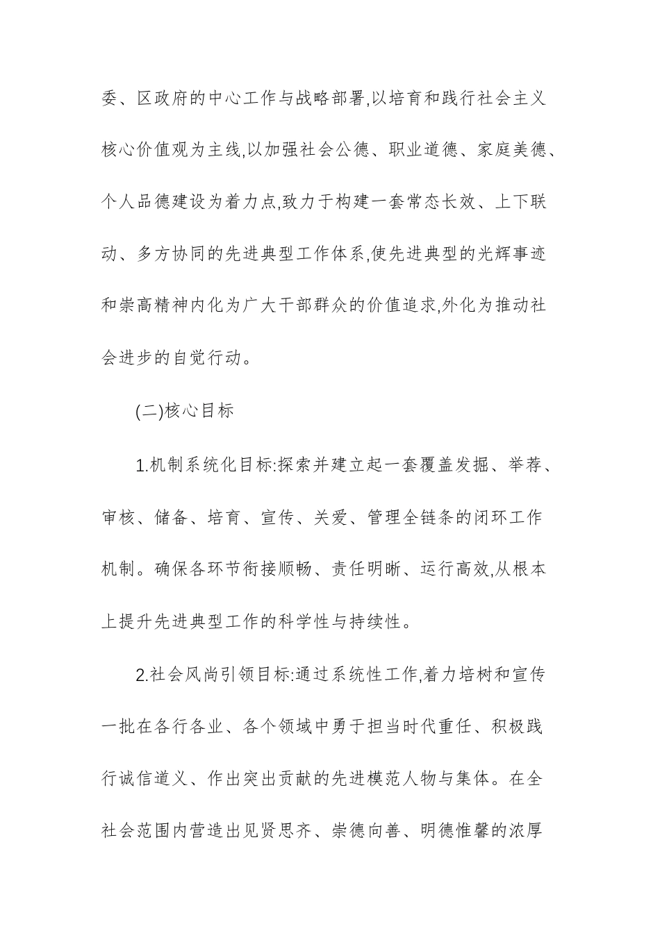 2025年关于加强先进典型宣传表彰工作的系统性方案范文.docx_第2页