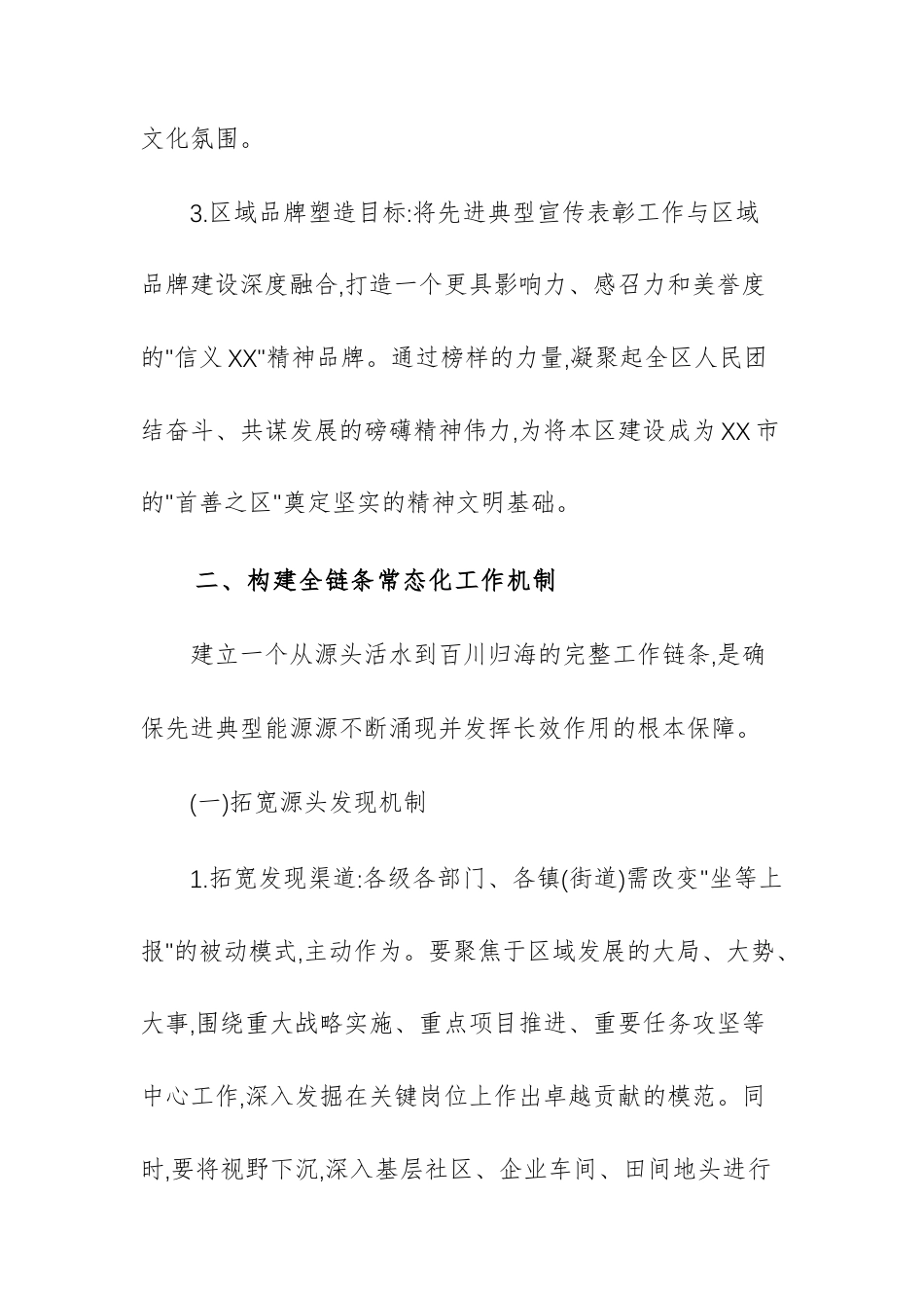 2025年关于加强先进典型宣传表彰工作的系统性方案范文.docx_第3页