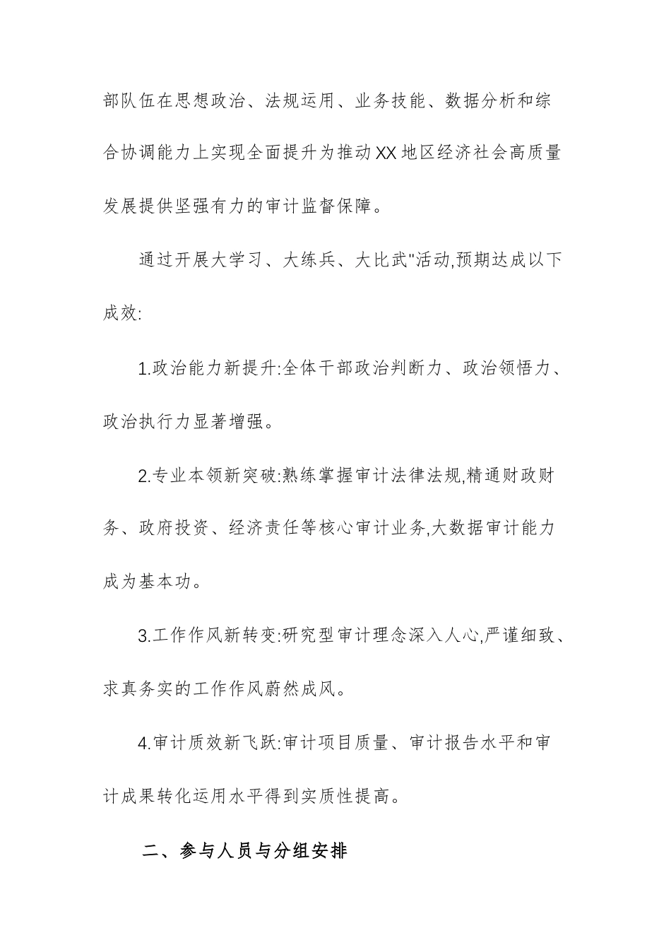审计机关2025年关于开展“大学习、大练兵、大比武”活动的工作实施方案范文.docx_第2页