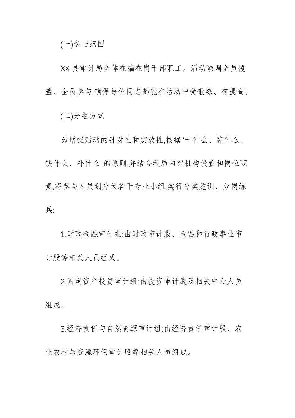审计机关2025年关于开展“大学习、大练兵、大比武”活动的工作实施方案范文.docx_第3页