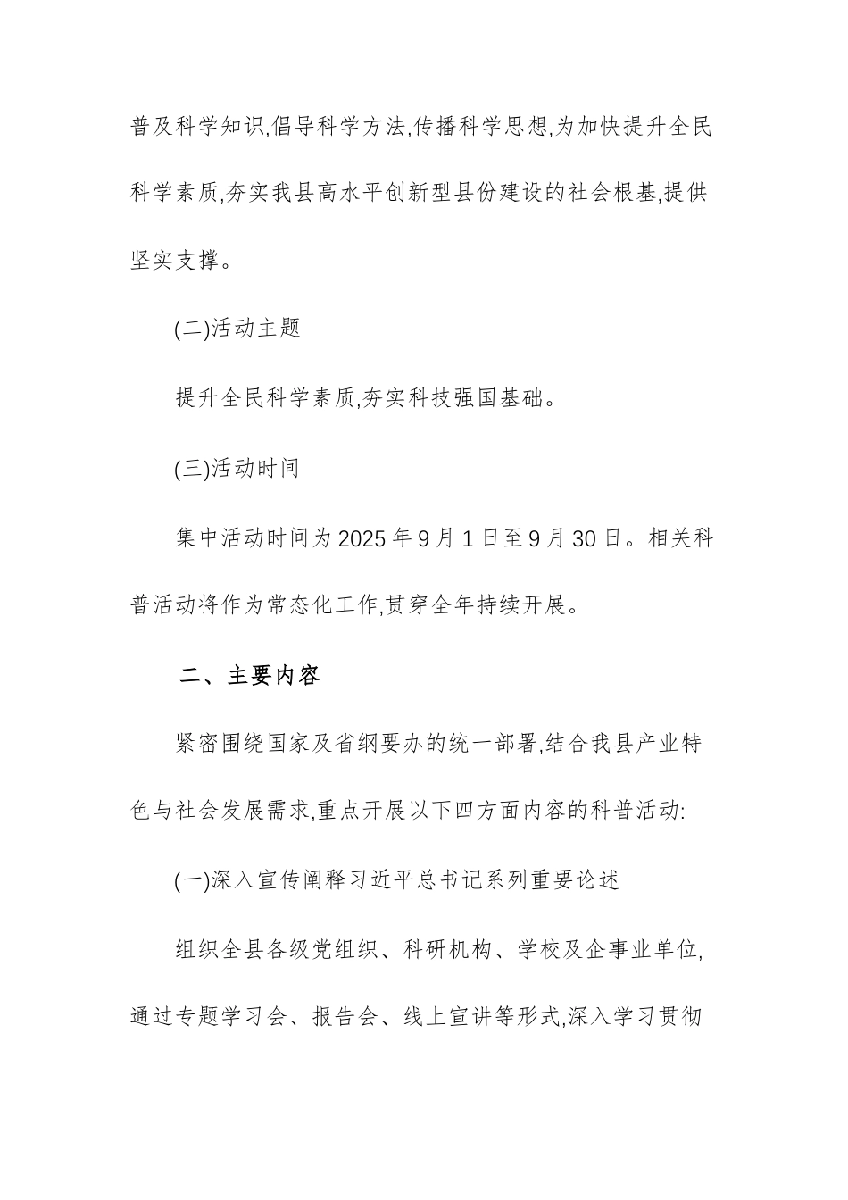 2025年首个全国科普月活动方案范文.docx_第2页