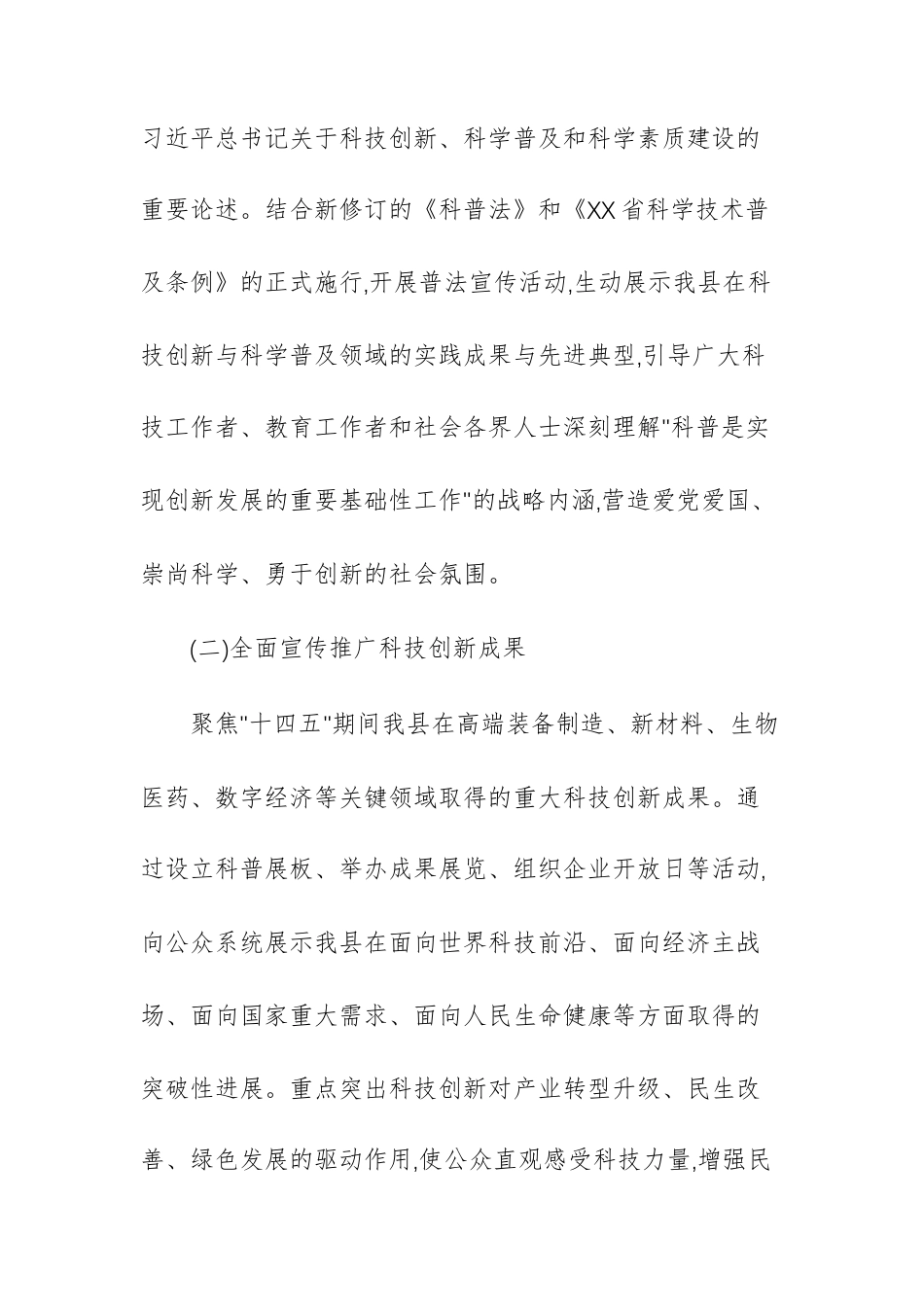 2025年首个全国科普月活动方案范文.docx_第3页