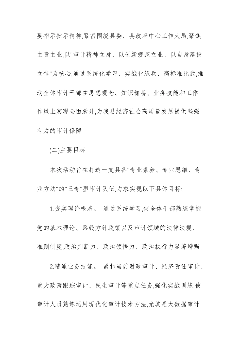 2025年地方审计机关“大学习、大练兵、大比武”工作实施方案范文.docx_第2页