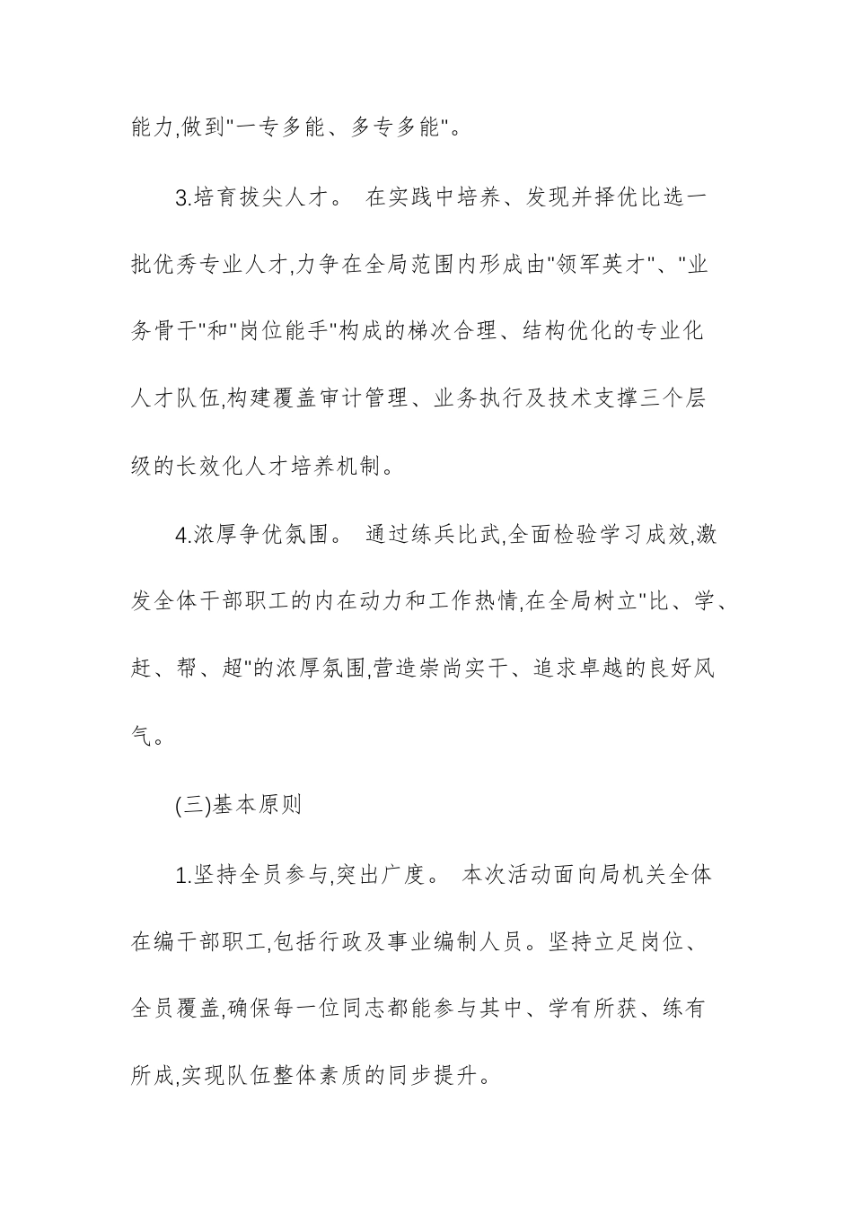 2025年地方审计机关“大学习、大练兵、大比武”工作实施方案范文.docx_第3页