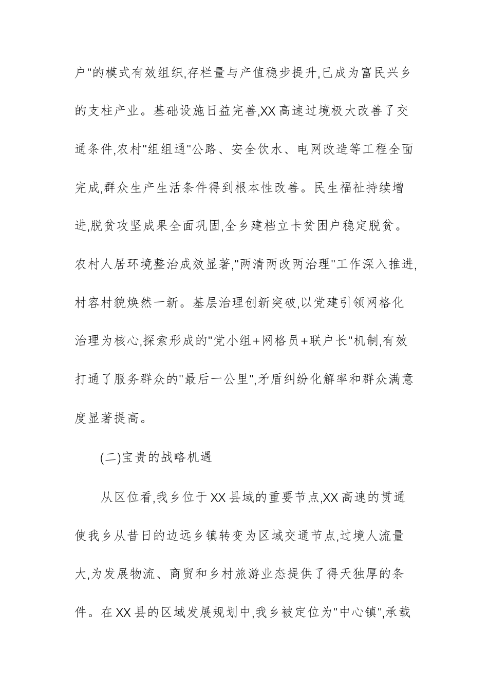 2025年乡镇关于未来五年发展的总体目标方案范文2篇.docx_第2页