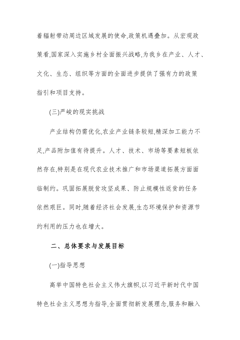 2025年乡镇关于未来五年发展的总体目标方案范文2篇.docx_第3页