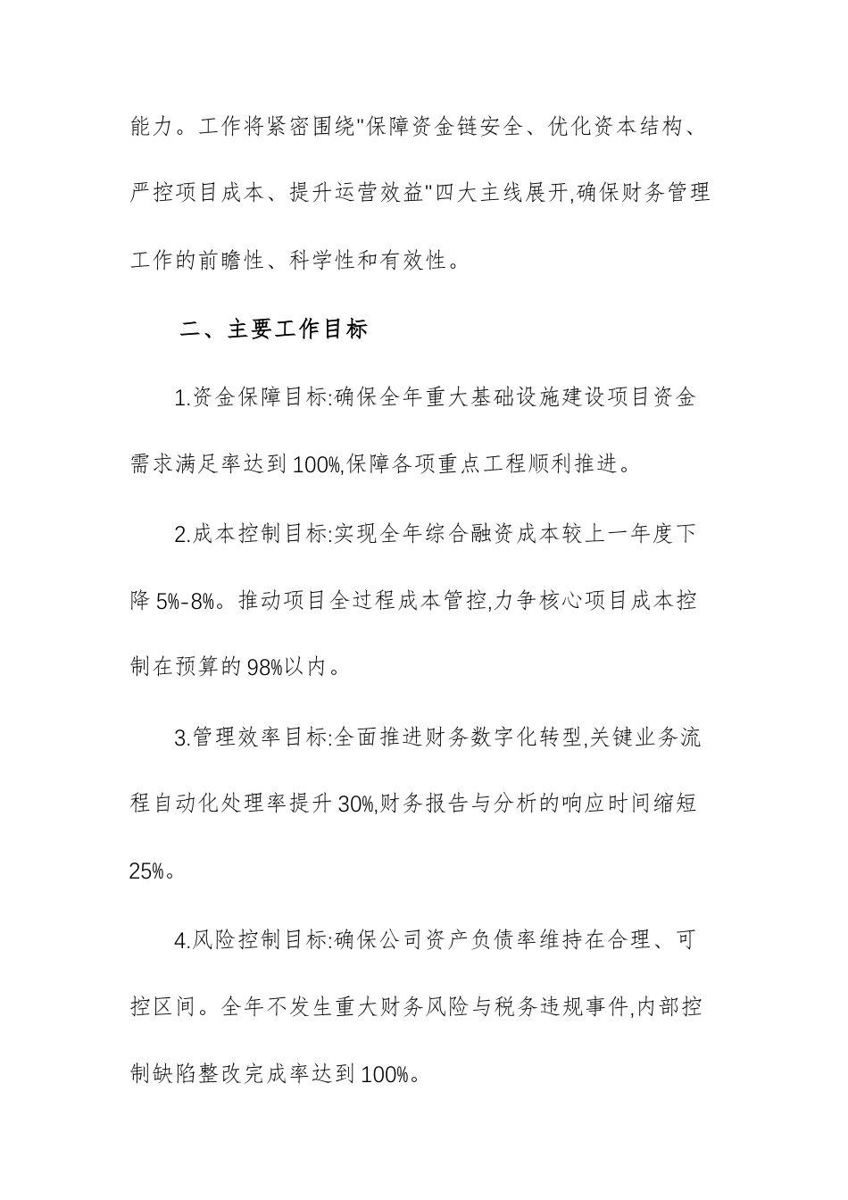 交通投资(集团)有限公司财务处2025年度工作计划范文.docx_第2页