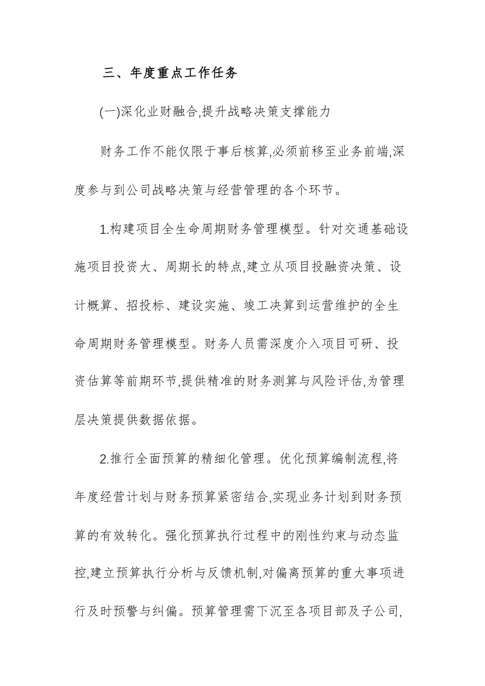 交通投资(集团)有限公司财务处2025年度工作计划范文.docx_第3页
